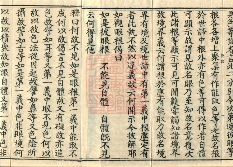 Treatise on the Lamp of Prajñā, fifteen fascicles Page 3