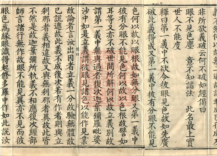 Treatise on the Lamp of Prajñā, fifteen fascicles Page 5