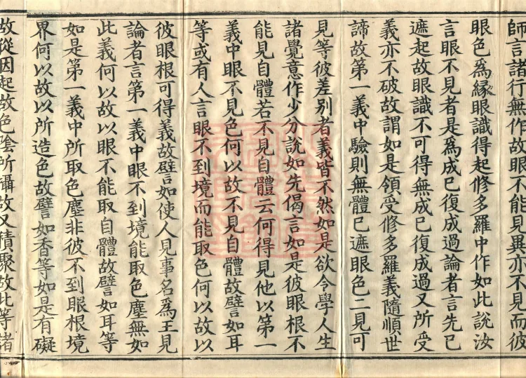 Treatise on the Lamp of Prajñā, fifteen fascicles Page 6