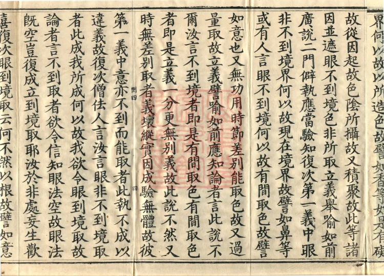 Treatise on the Lamp of Prajñā, fifteen fascicles Page 7