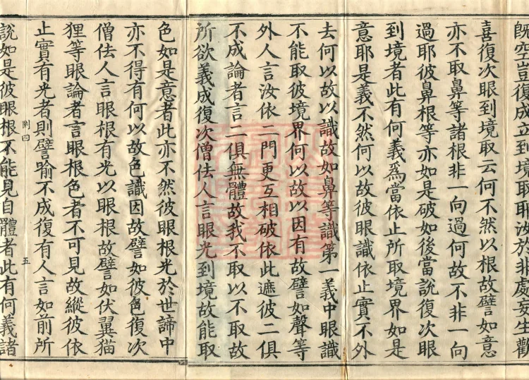 Treatise on the Lamp of Prajñā, fifteen fascicles Page 8