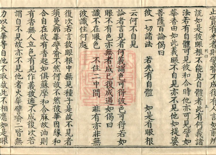 Treatise on the Lamp of Prajñā, fifteen fascicles Page 9