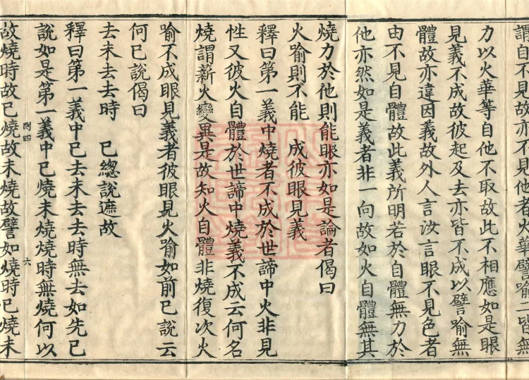 Treatise on the Lamp of Prajñā, fifteen fascicles Page 10