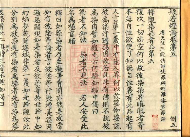 Treatise on the Lamp of Prajñā, fifteen fascicles Page 2