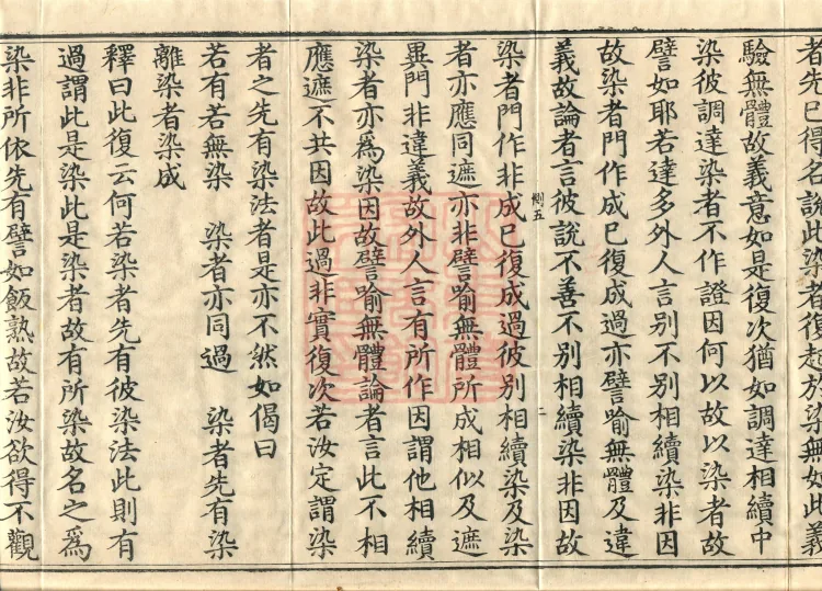 Treatise on the Lamp of Prajñā, fifteen fascicles Page 4