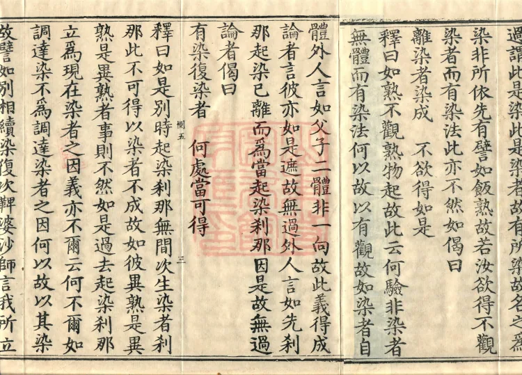 Treatise on the Lamp of Prajñā, fifteen fascicles Page 5