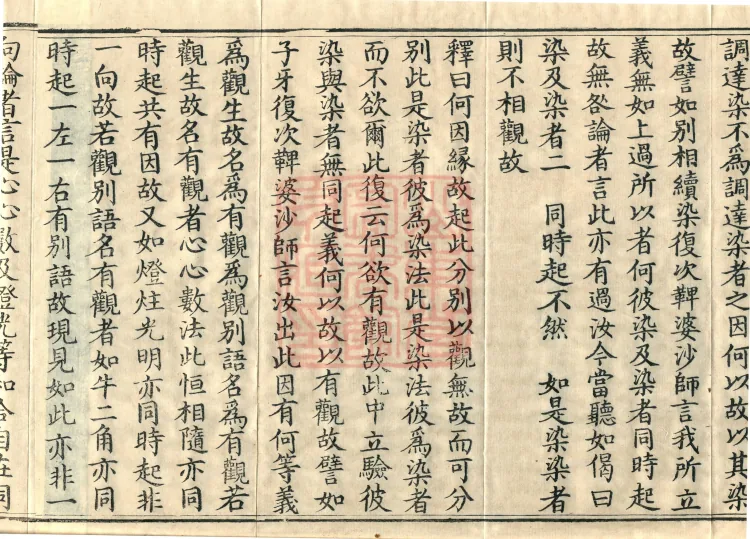 Treatise on the Lamp of Prajñā, fifteen fascicles Page 6