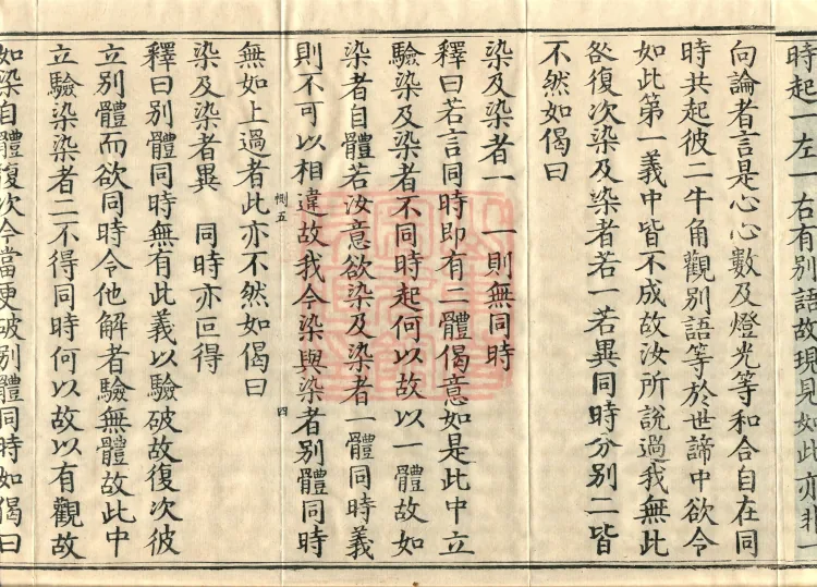 Treatise on the Lamp of Prajñā, fifteen fascicles Page 7