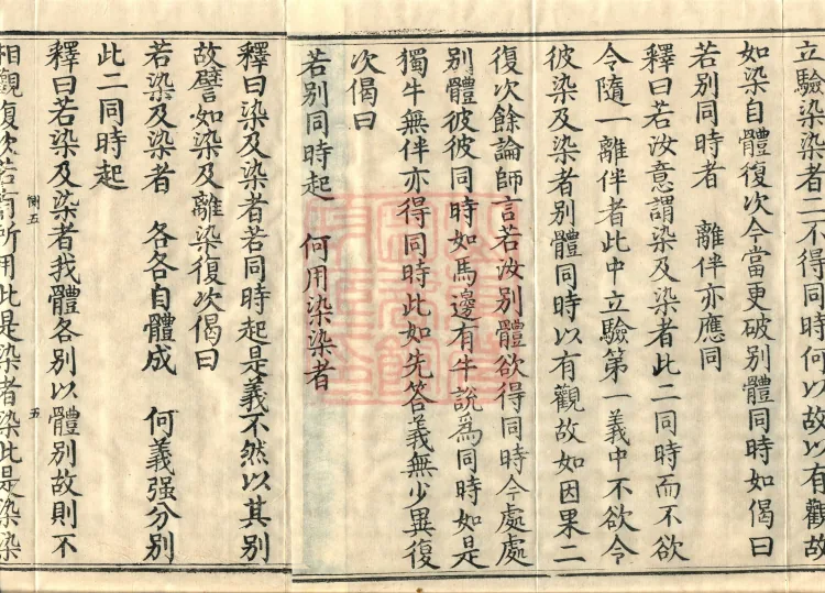 Treatise on the Lamp of Prajñā, fifteen fascicles Page 8