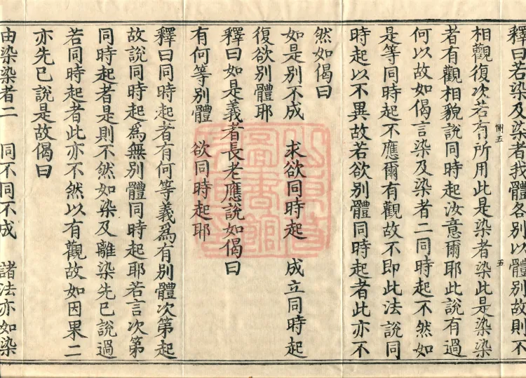 Treatise on the Lamp of Prajñā, fifteen fascicles Page 9