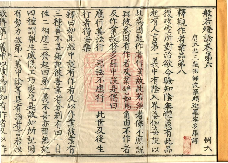 Treatise on the Lamp of Prajñā, fifteen fascicles Page 2