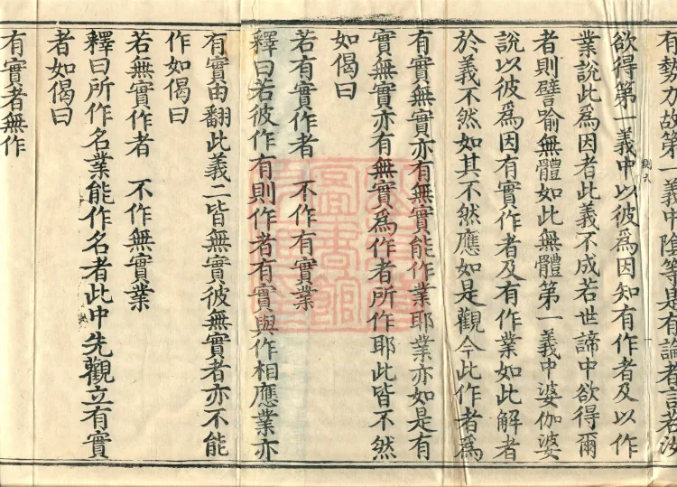 Treatise on the Lamp of Prajñā, fifteen fascicles Page 3