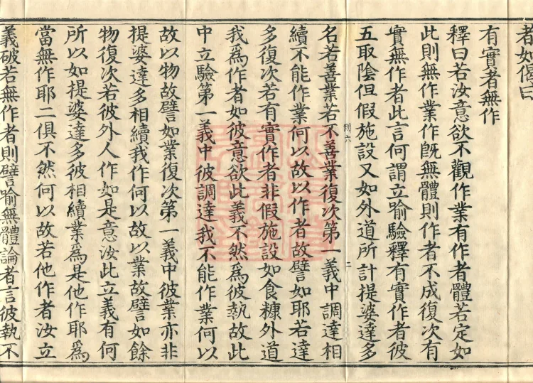 Treatise on the Lamp of Prajñā, fifteen fascicles Page 4
