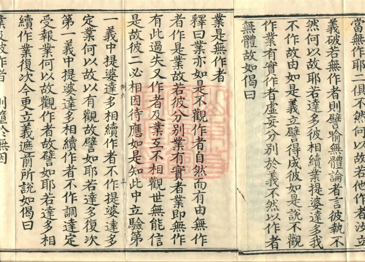 Treatise on the Lamp of Prajñā, fifteen fascicles Page 5