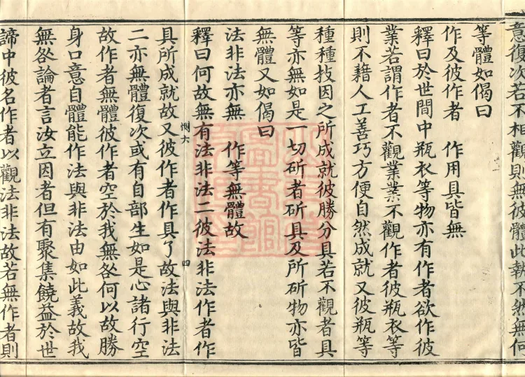 Treatise on the Lamp of Prajñā, fifteen fascicles Page 7