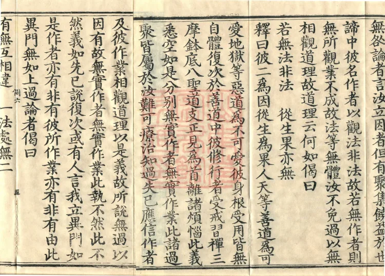 Treatise on the Lamp of Prajñā, fifteen fascicles Page 8