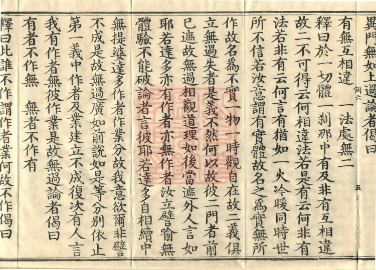 Treatise on the Lamp of Prajñā, fifteen fascicles Page 9
