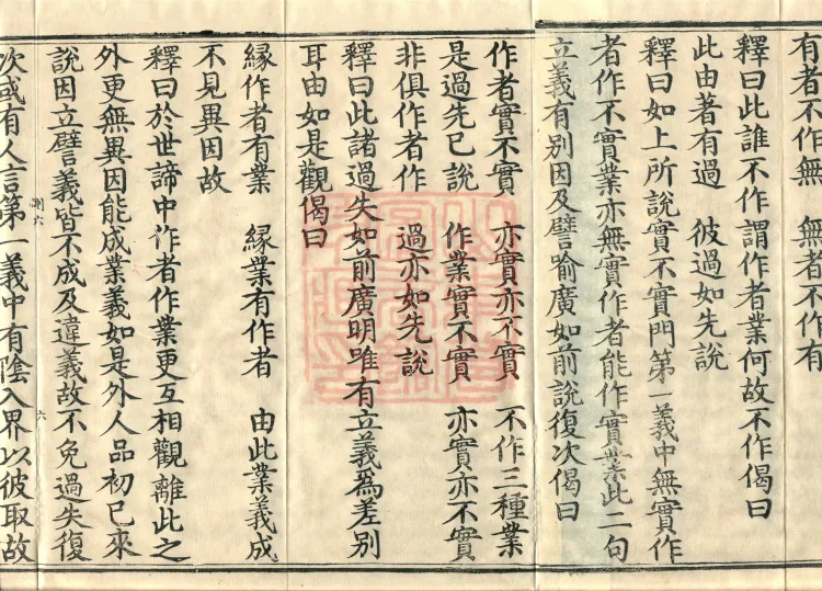 Treatise on the Lamp of Prajñā, fifteen fascicles Page 10