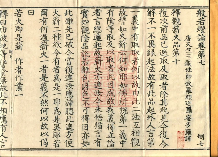 Treatise on the Lamp of Prajñā, fifteen fascicles Page 2