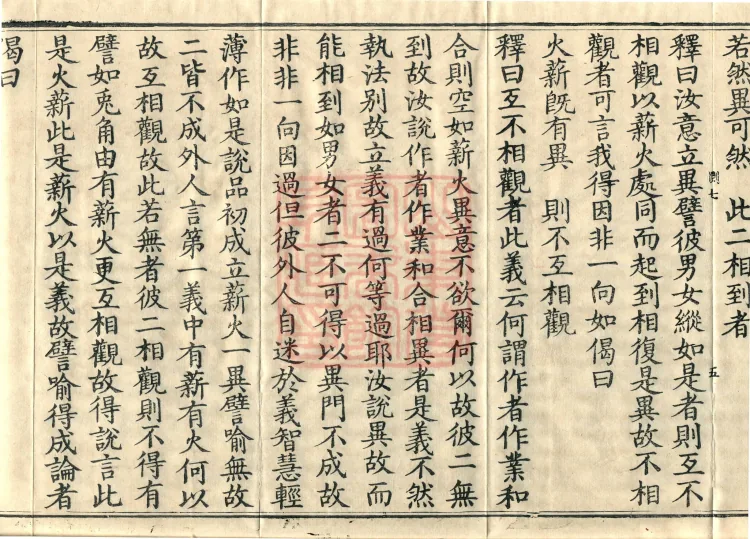 Treatise on the Lamp of Prajñā, fifteen fascicles Page 9
