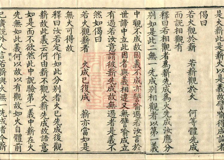 Treatise on the Lamp of Prajñā, fifteen fascicles Page 10