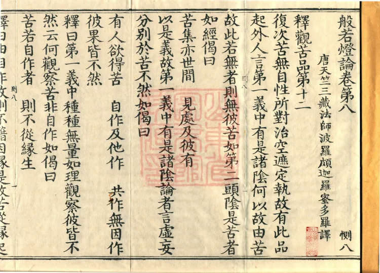 Treatise on the Lamp of Prajñā, fifteen fascicles Page 2