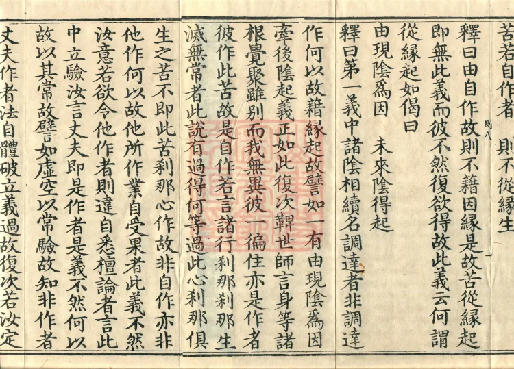 Treatise on the Lamp of Prajñā, fifteen fascicles Page 3