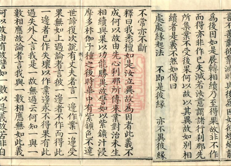 Treatise on the Lamp of Prajñā, fifteen fascicles Page 5