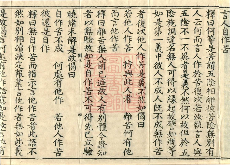 Treatise on the Lamp of Prajñā, fifteen fascicles Page 7