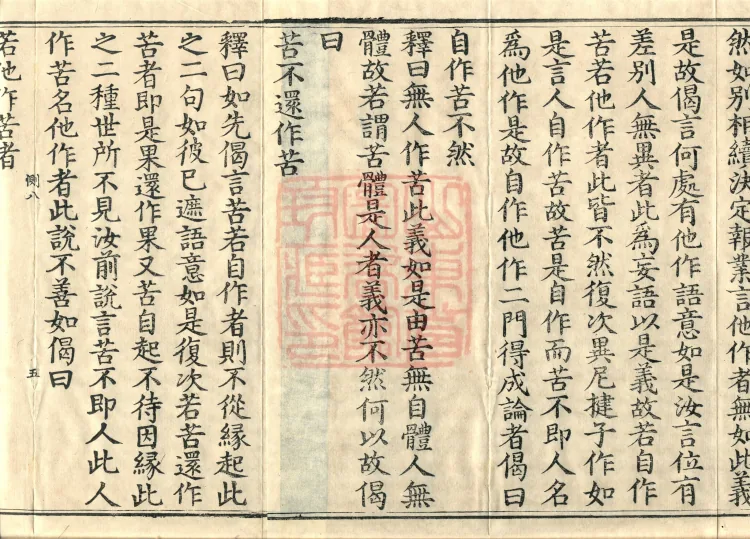 Treatise on the Lamp of Prajñā, fifteen fascicles Page 8