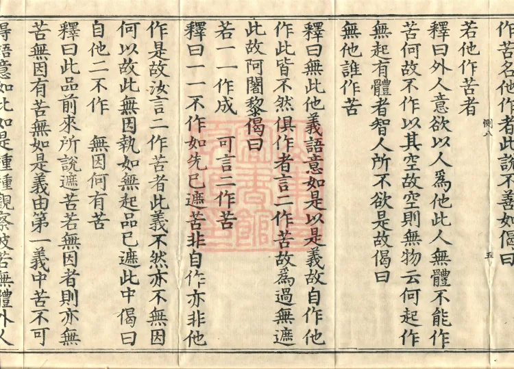 Treatise on the Lamp of Prajñā, fifteen fascicles Page 9