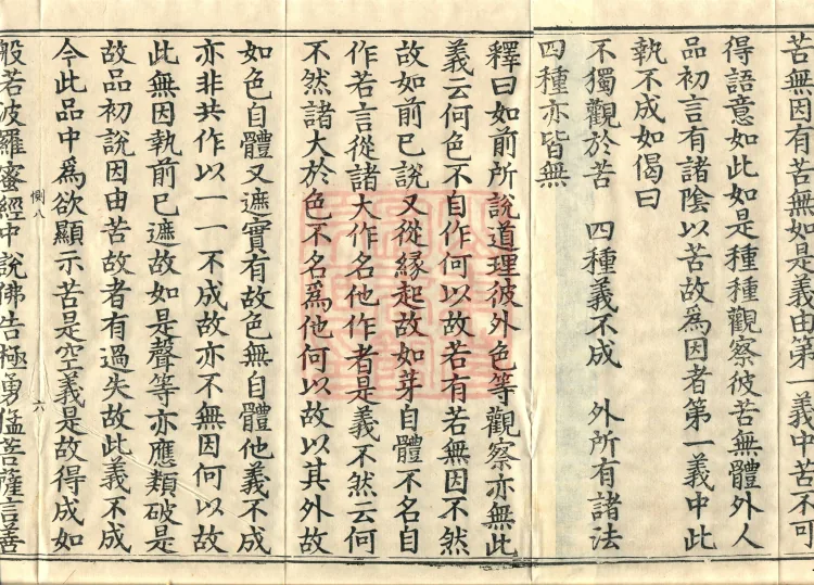 Treatise on the Lamp of Prajñā, fifteen fascicles Page 10