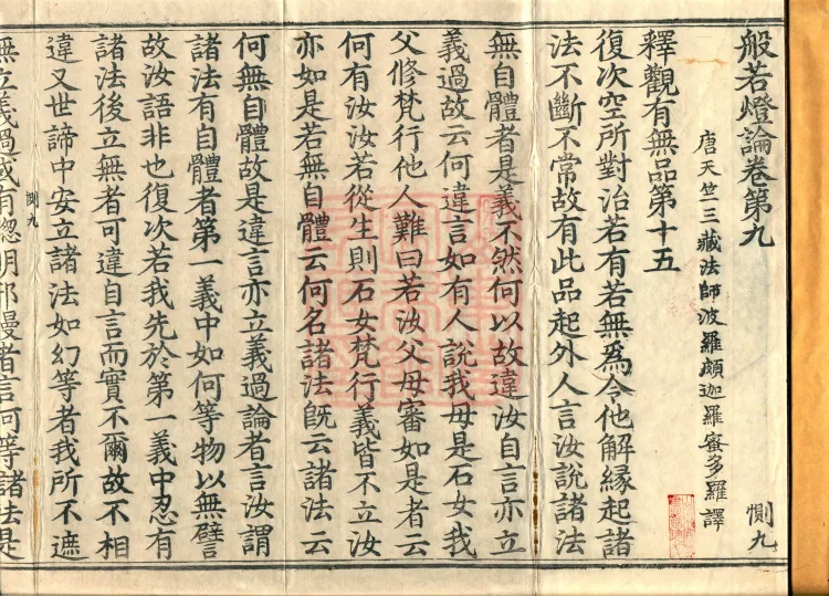 Treatise on the Lamp of Prajñā, fifteen fascicles Page 2