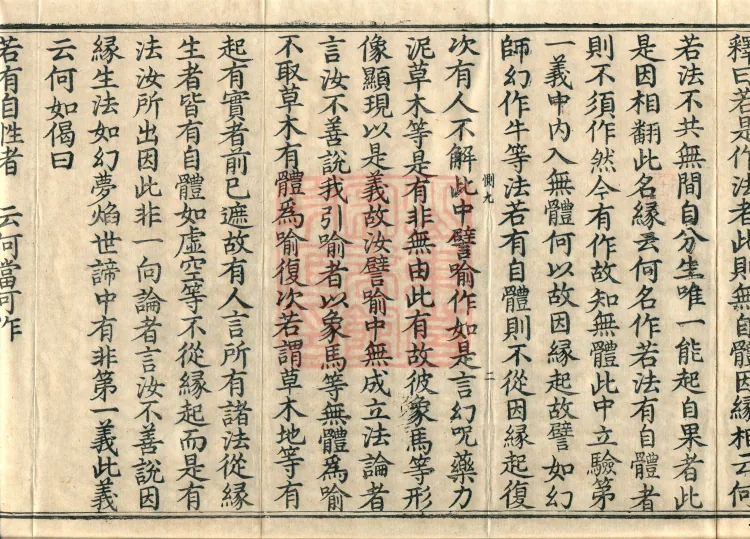 Treatise on the Lamp of Prajñā, fifteen fascicles Page 4