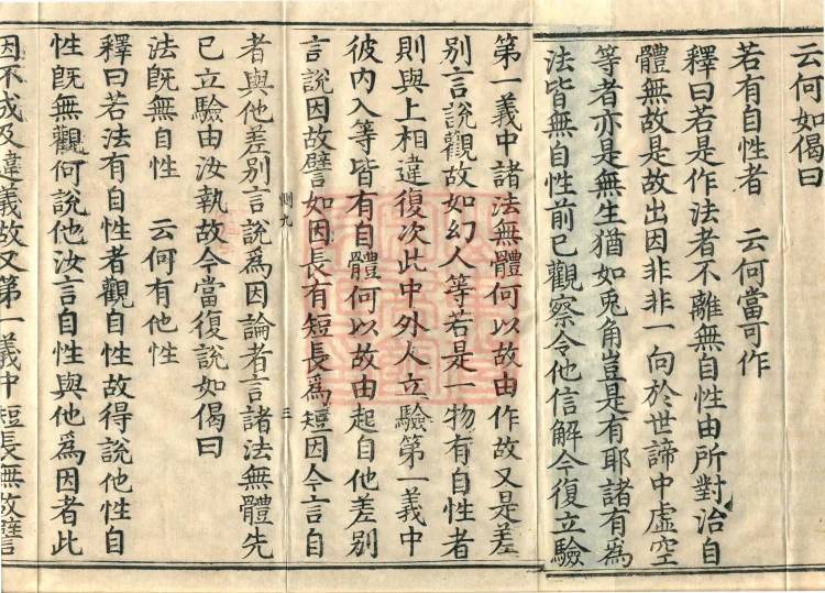 Treatise on the Lamp of Prajñā, fifteen fascicles Page 5