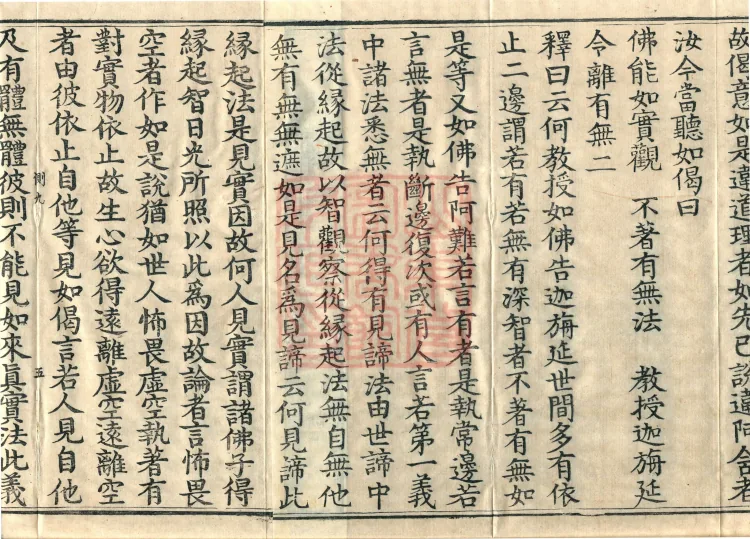 Treatise on the Lamp of Prajñā, fifteen fascicles Page 8