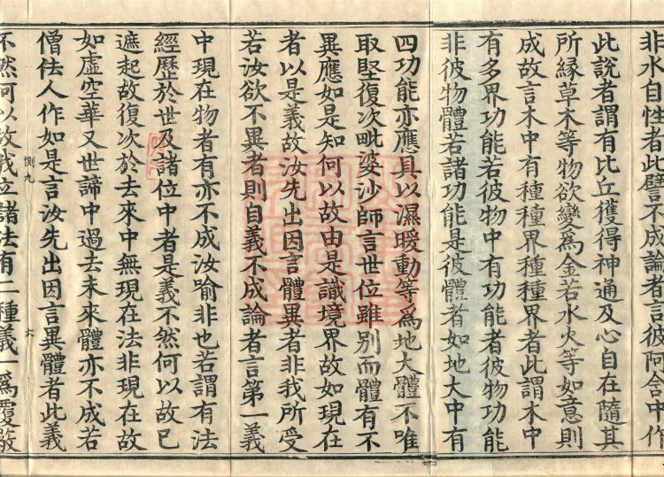 Treatise on the Lamp of Prajñā, fifteen fascicles Page 10