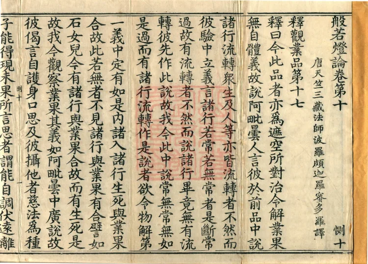 Treatise on the Lamp of Prajñā, fifteen fascicles Page 1