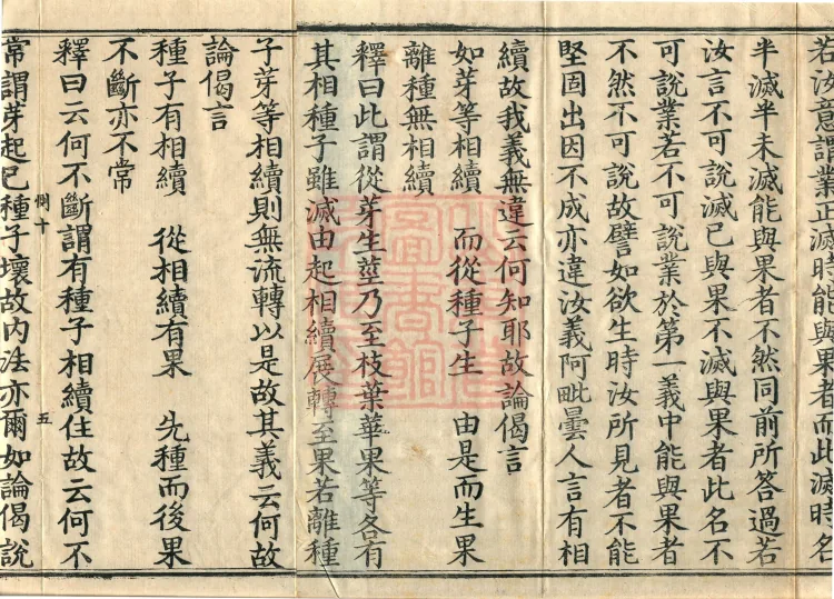 Treatise on the Lamp of Prajñā, fifteen fascicles Page 7