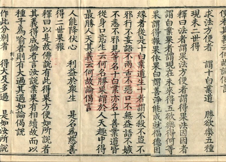 Treatise on the Lamp of Prajñā, fifteen fascicles Page 9