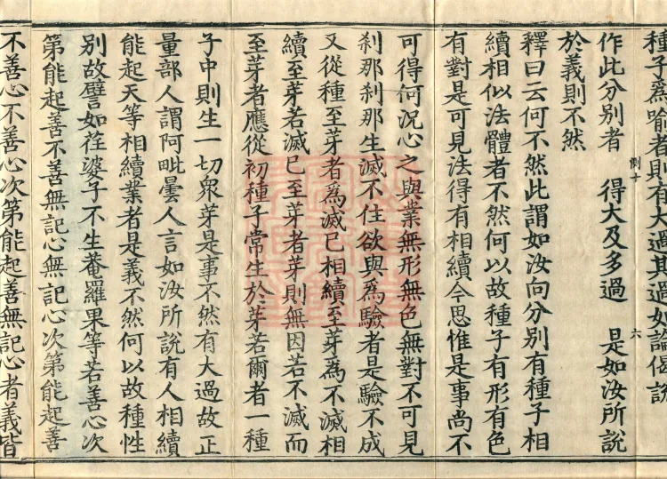 Treatise on the Lamp of Prajñā, fifteen fascicles Page 10