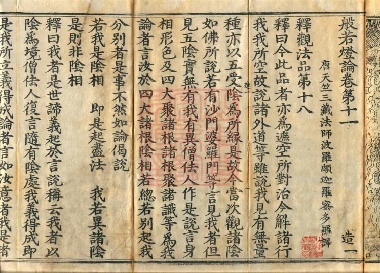 Treatise on the Lamp of Prajñā, fifteen fascicles Page 4