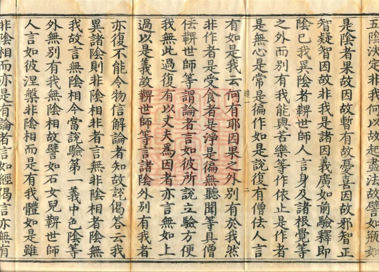 Treatise on the Lamp of Prajñā, fifteen fascicles Page 6