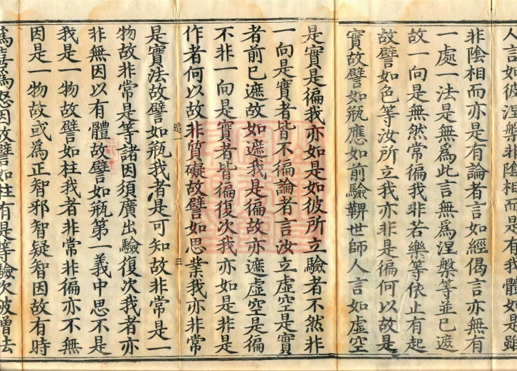 Treatise on the Lamp of Prajñā, fifteen fascicles Page 7