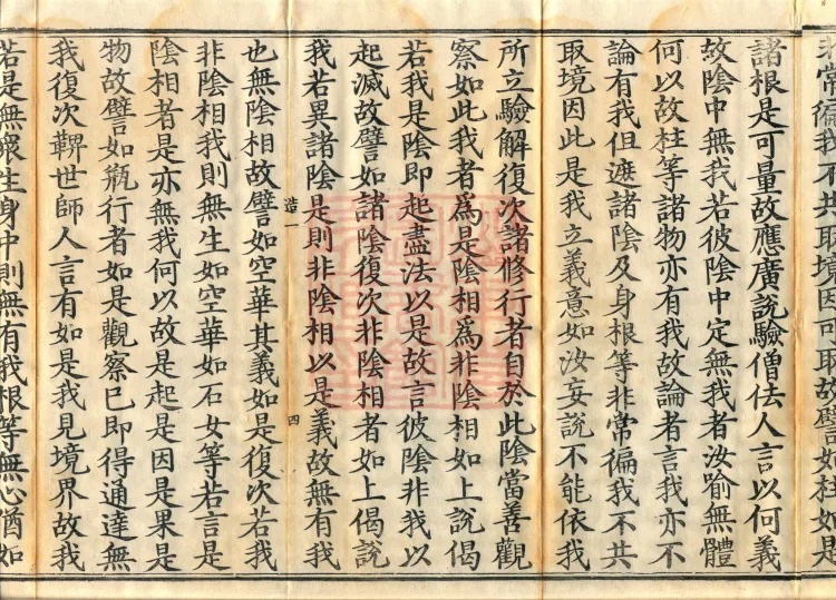 Treatise on the Lamp of Prajñā, fifteen fascicles Page 9