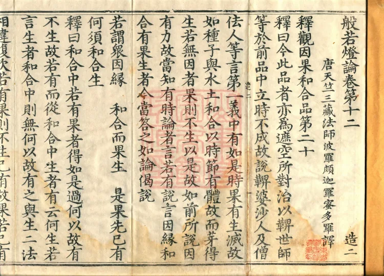 Treatise on the Lamp of Prajñā, fifteen fascicles Page 2