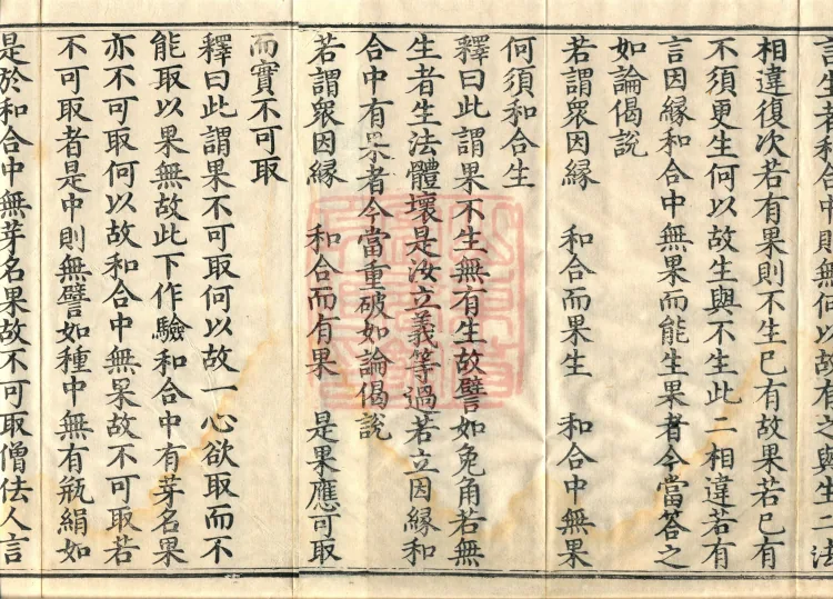 Treatise on the Lamp of Prajñā, fifteen fascicles Page 3