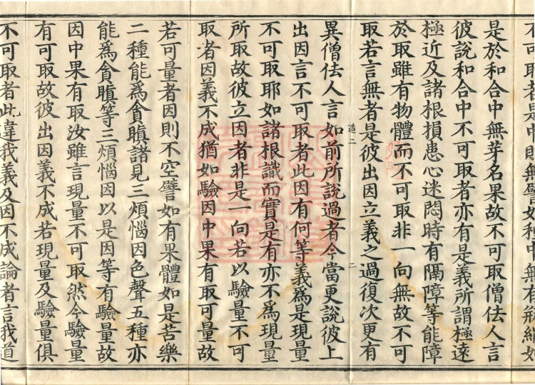 Treatise on the Lamp of Prajñā, fifteen fascicles Page 4