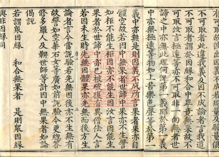 Treatise on the Lamp of Prajñā, fifteen fascicles Page 5