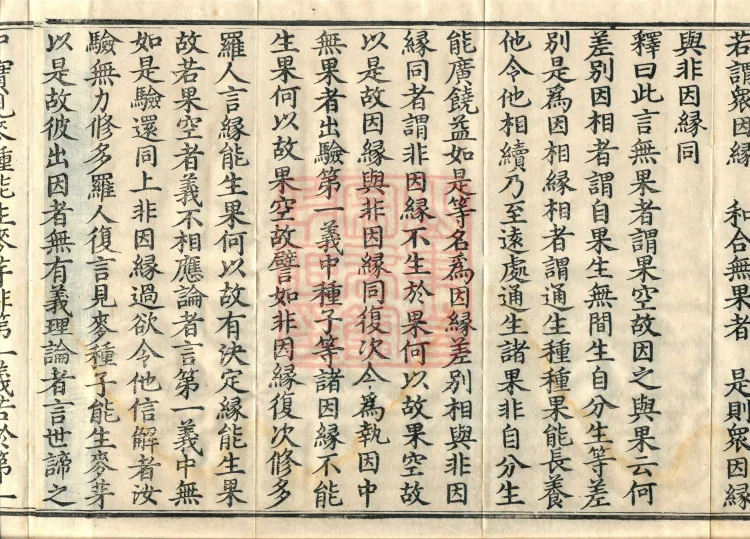Treatise on the Lamp of Prajñā, fifteen fascicles Page 6